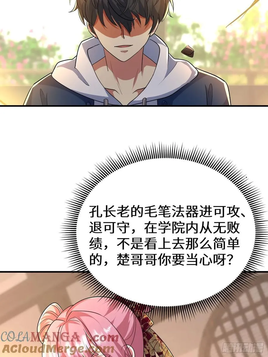 47话 他的攻击有点流氓 第28页