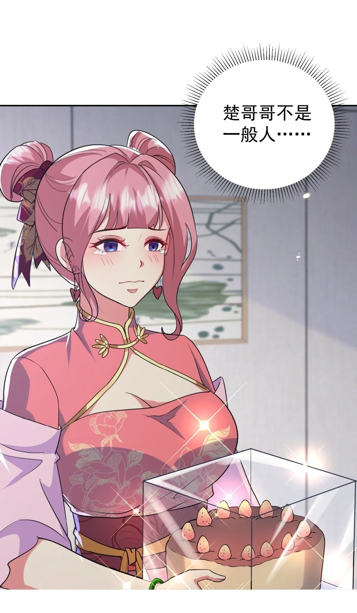 48话 深夜送甜点~ 第50页