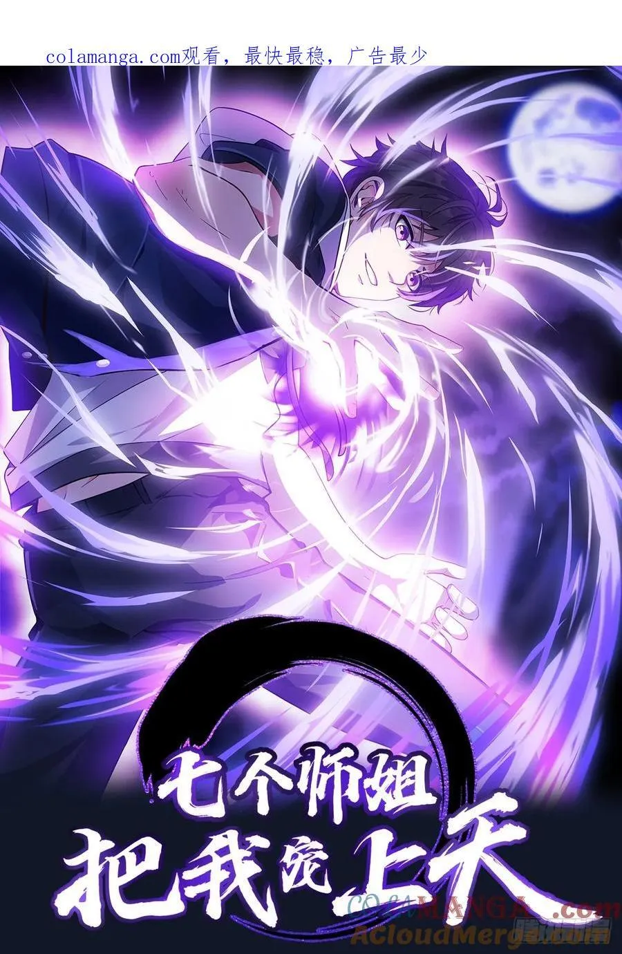 56话 玄冥子越狱 第1页