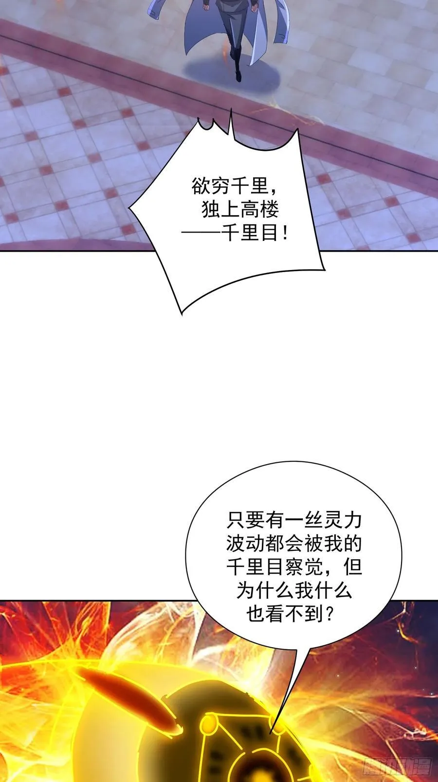 56话 玄冥子越狱 第9页