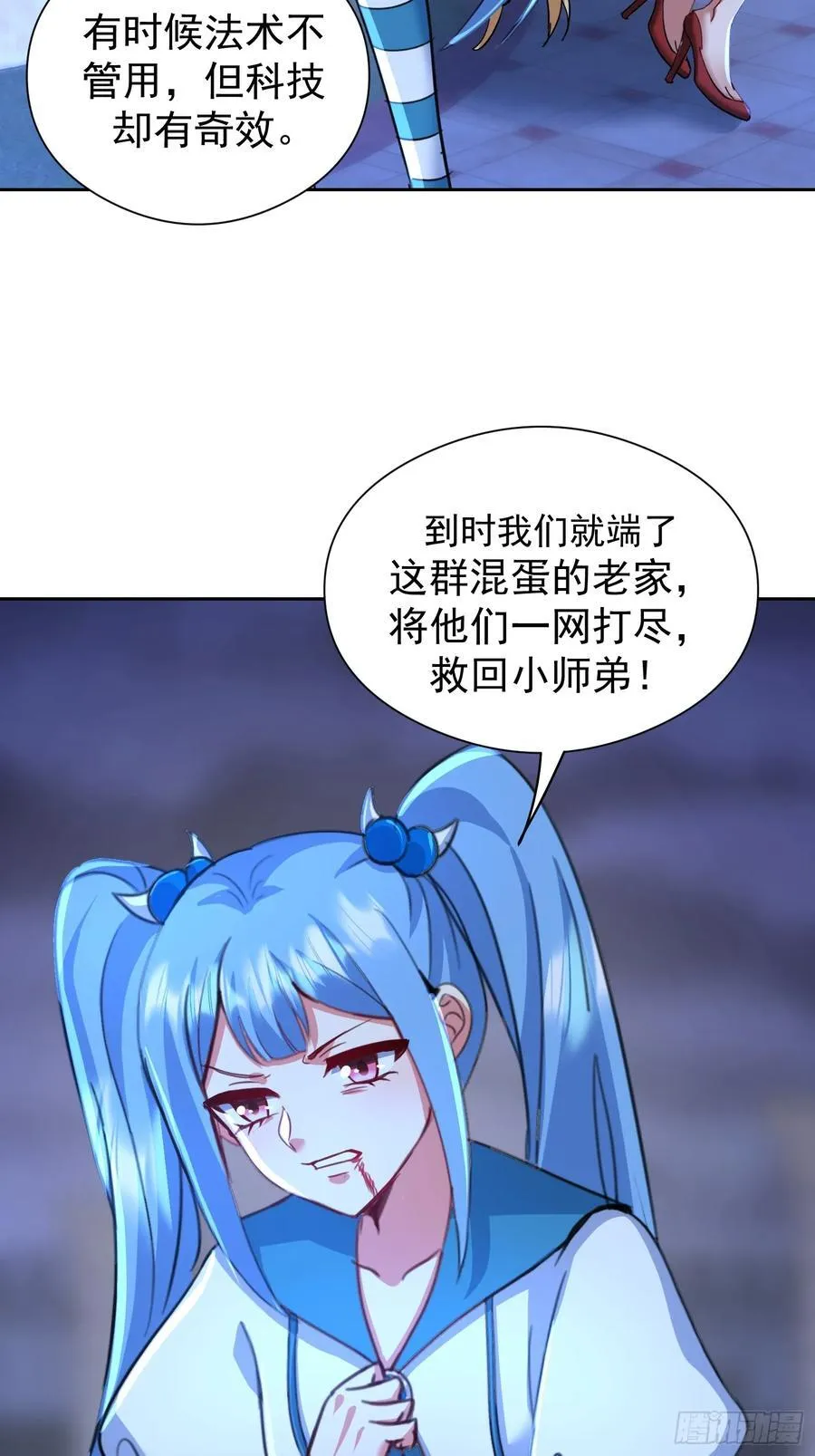 56话 玄冥子越狱 第12页