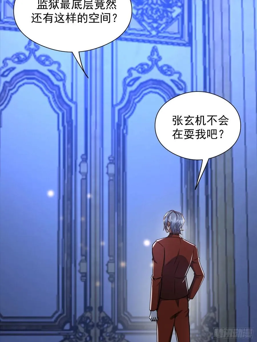 56话 玄冥子越狱 第29页