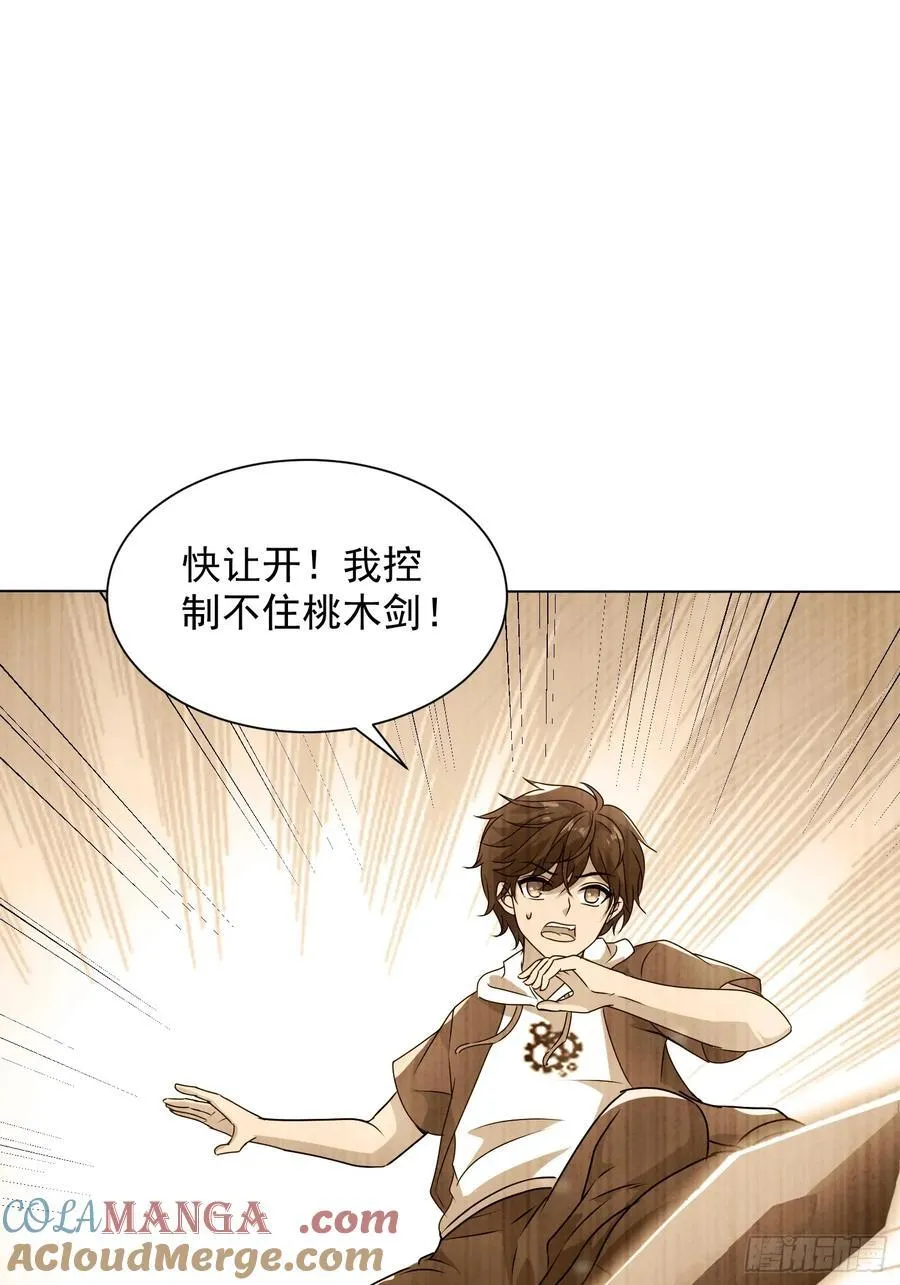 56话 玄冥子越狱 第52页