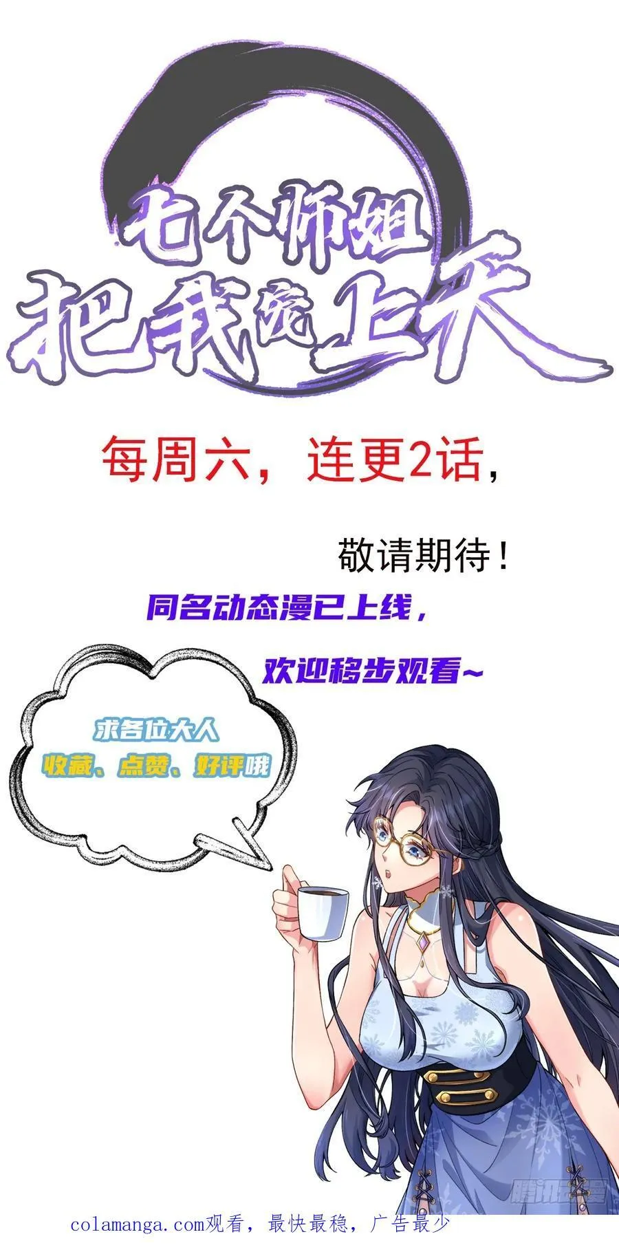 56话 玄冥子越狱 第54页