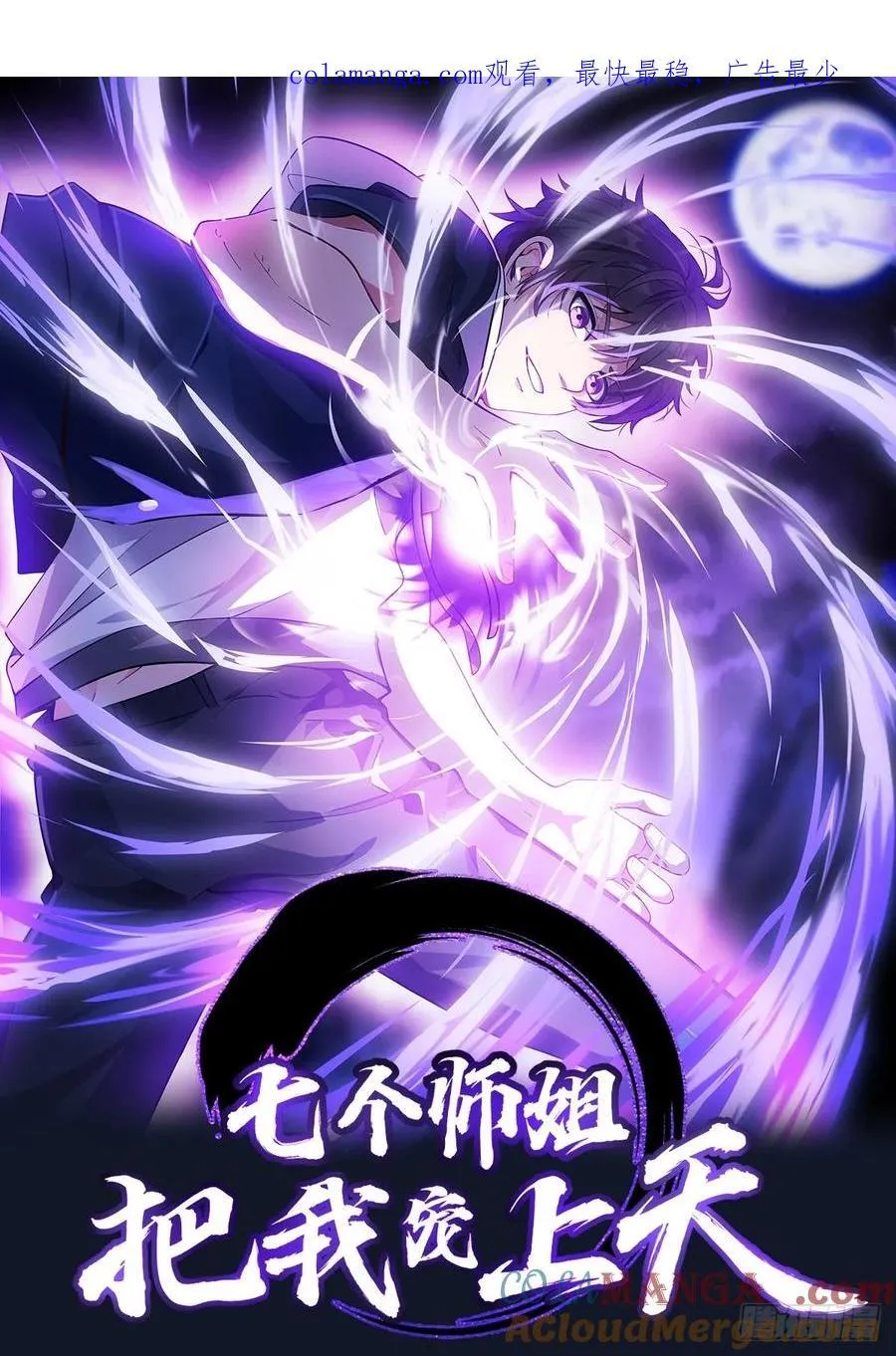 56话 玄冥子越狱 第55页