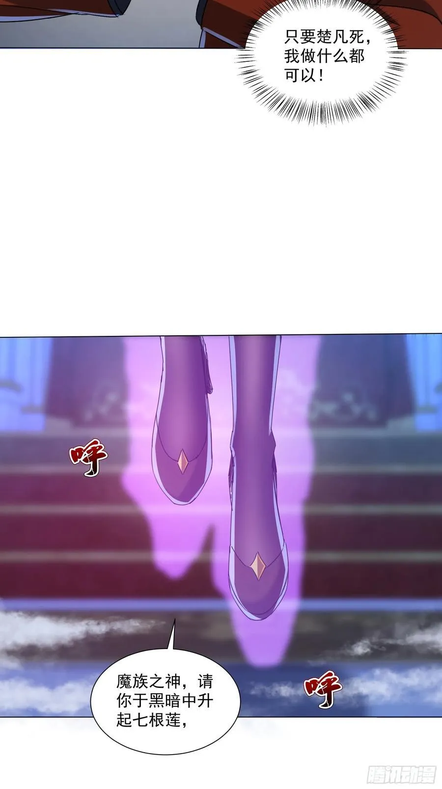 57话 七师姐出场 第12页