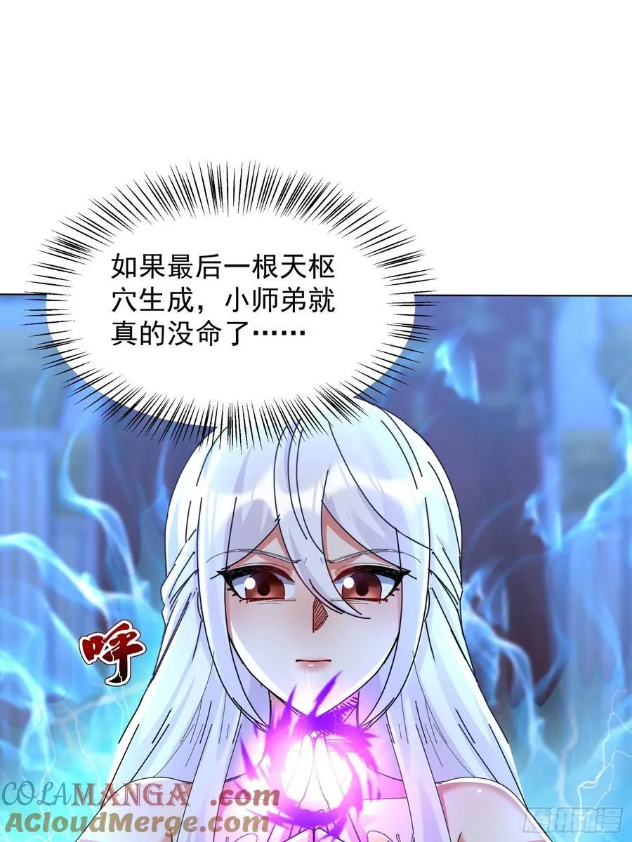 57话 七师姐出场 第19页