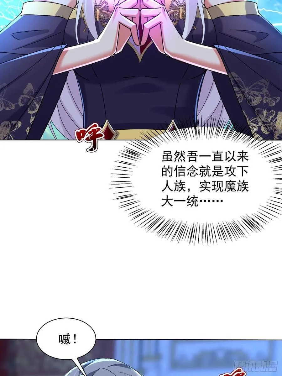 57话 七师姐出场 第20页