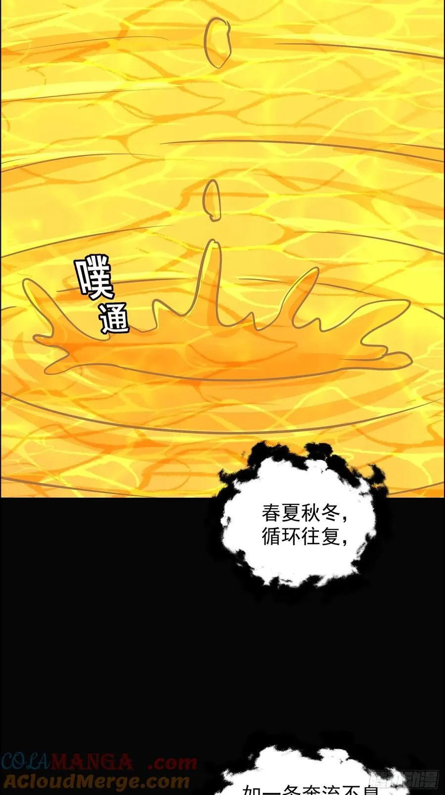 57话 七师姐出场 第34页