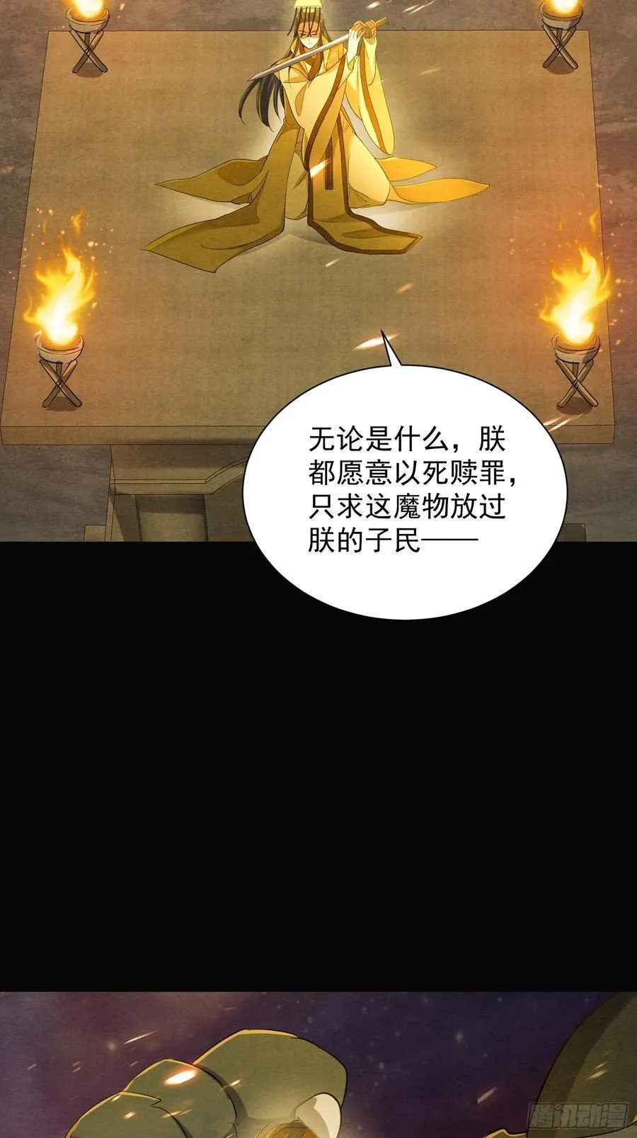 57话 七师姐出场 第42页