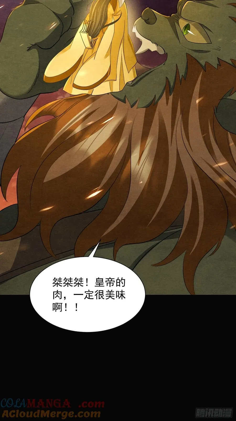 57话 七师姐出场 第43页
