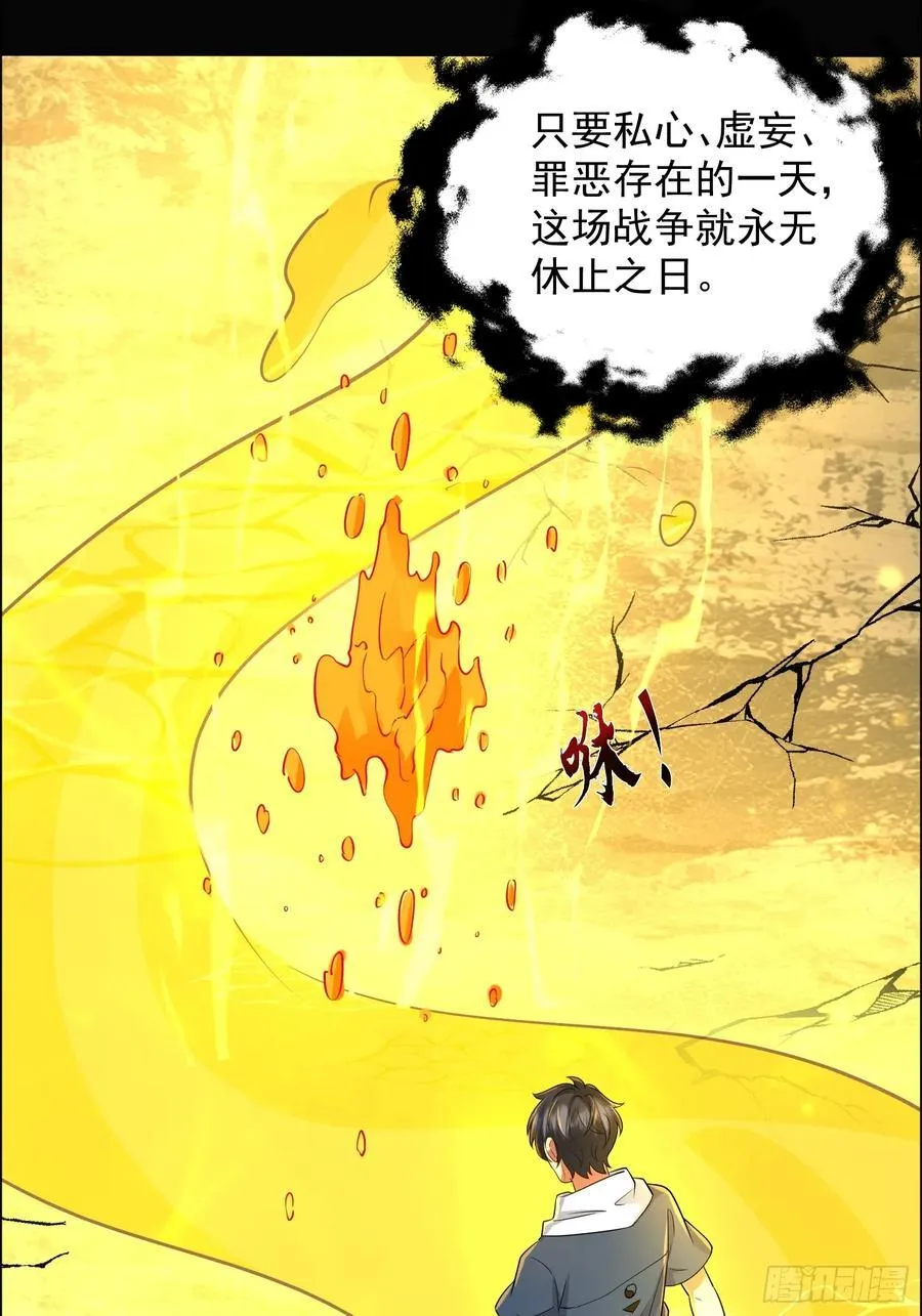 57话 七师姐出场 第51页