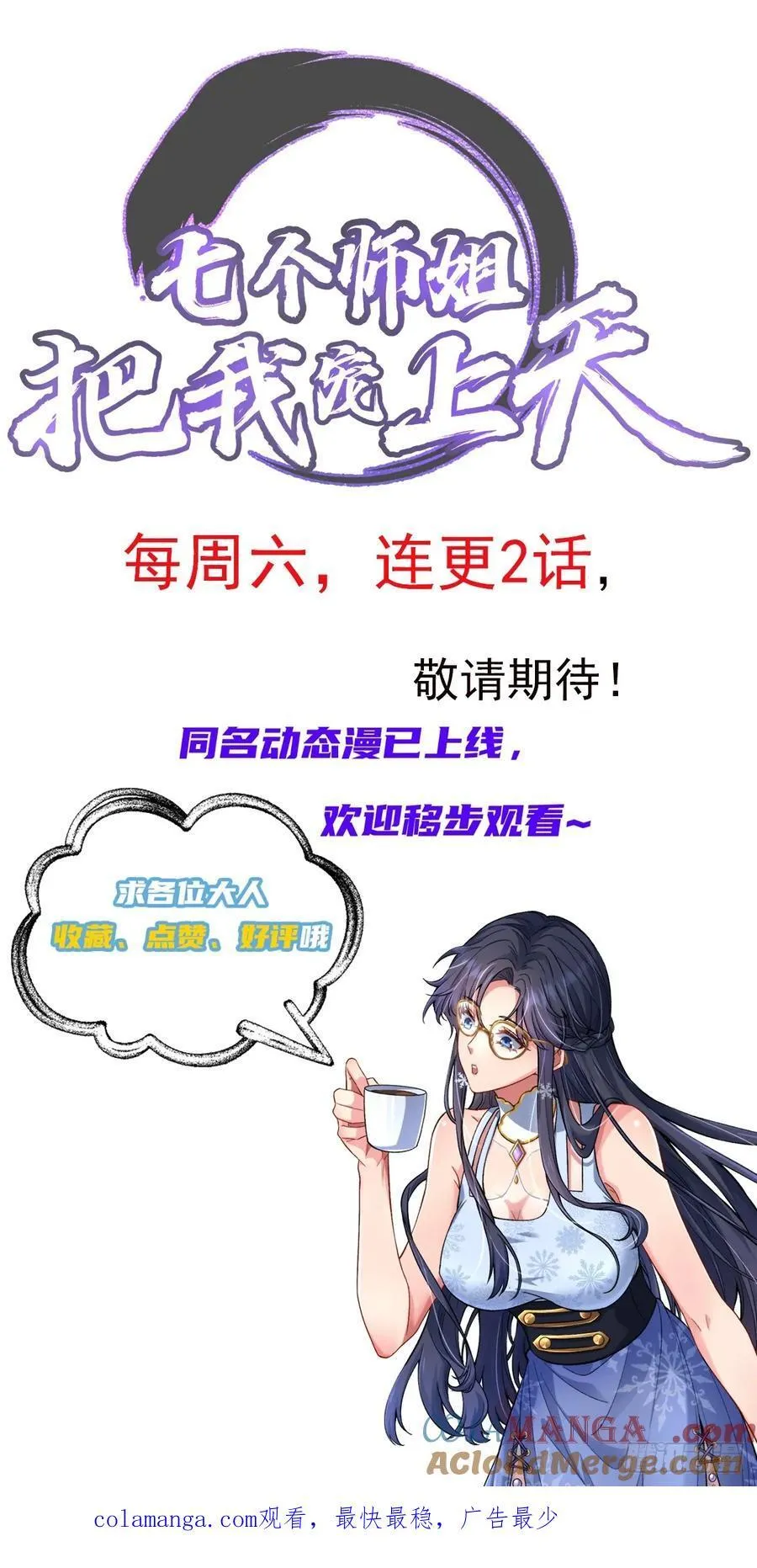 57话 七师姐出场 第55页