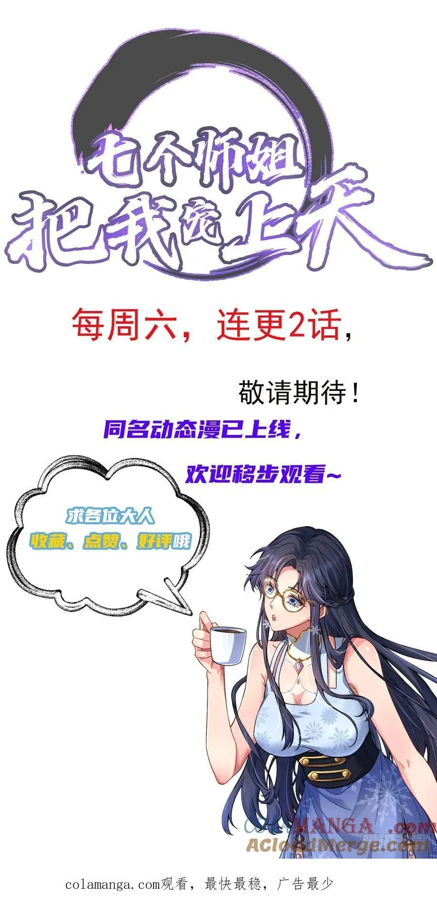 71话 寻找十二夫人 第67页