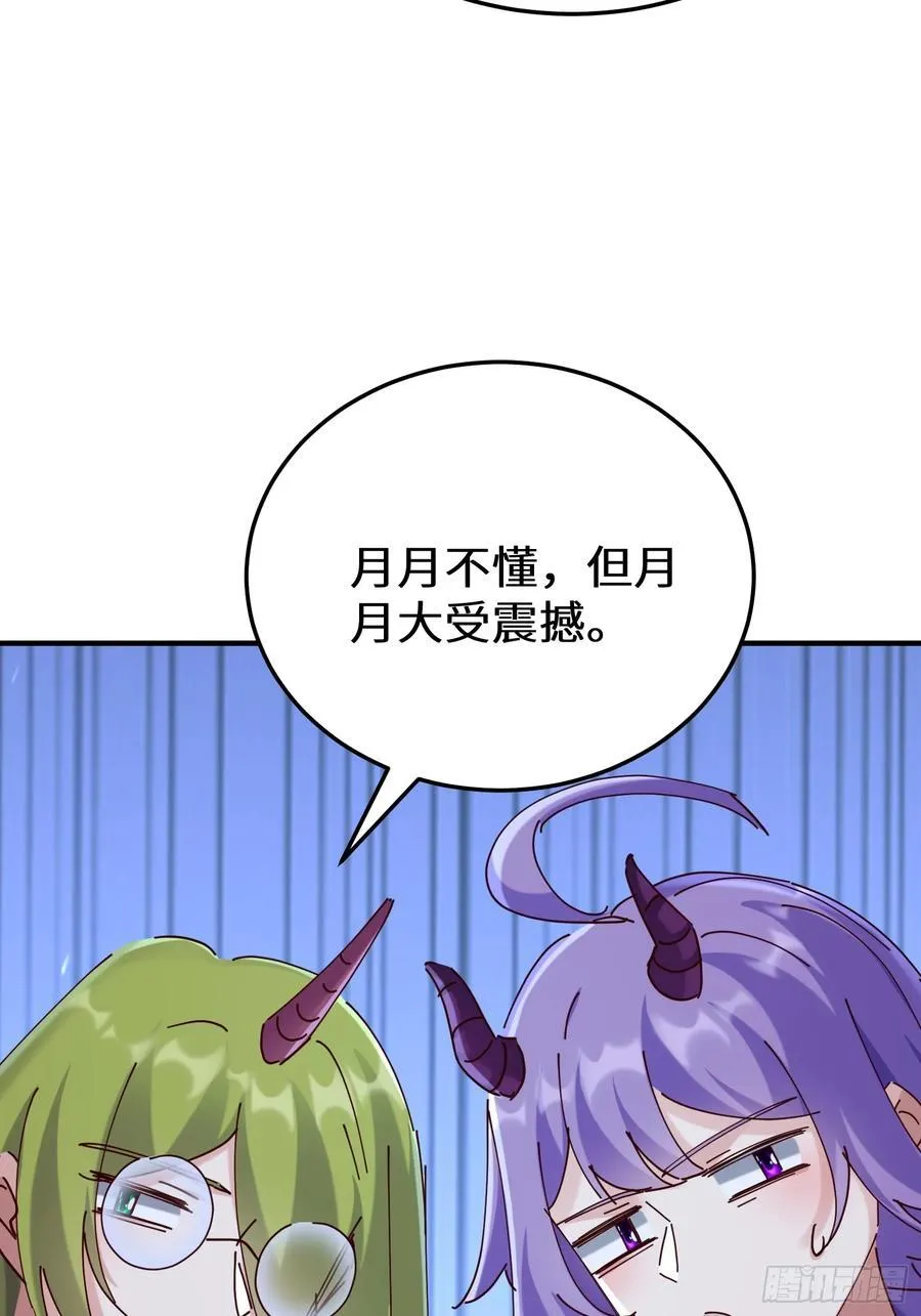 72话 十二夫人真有意思 第26页