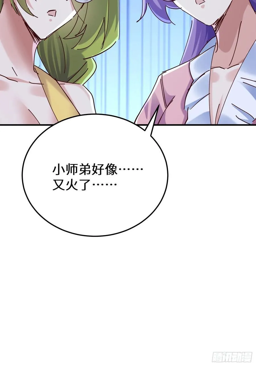 72话 十二夫人真有意思 第27页