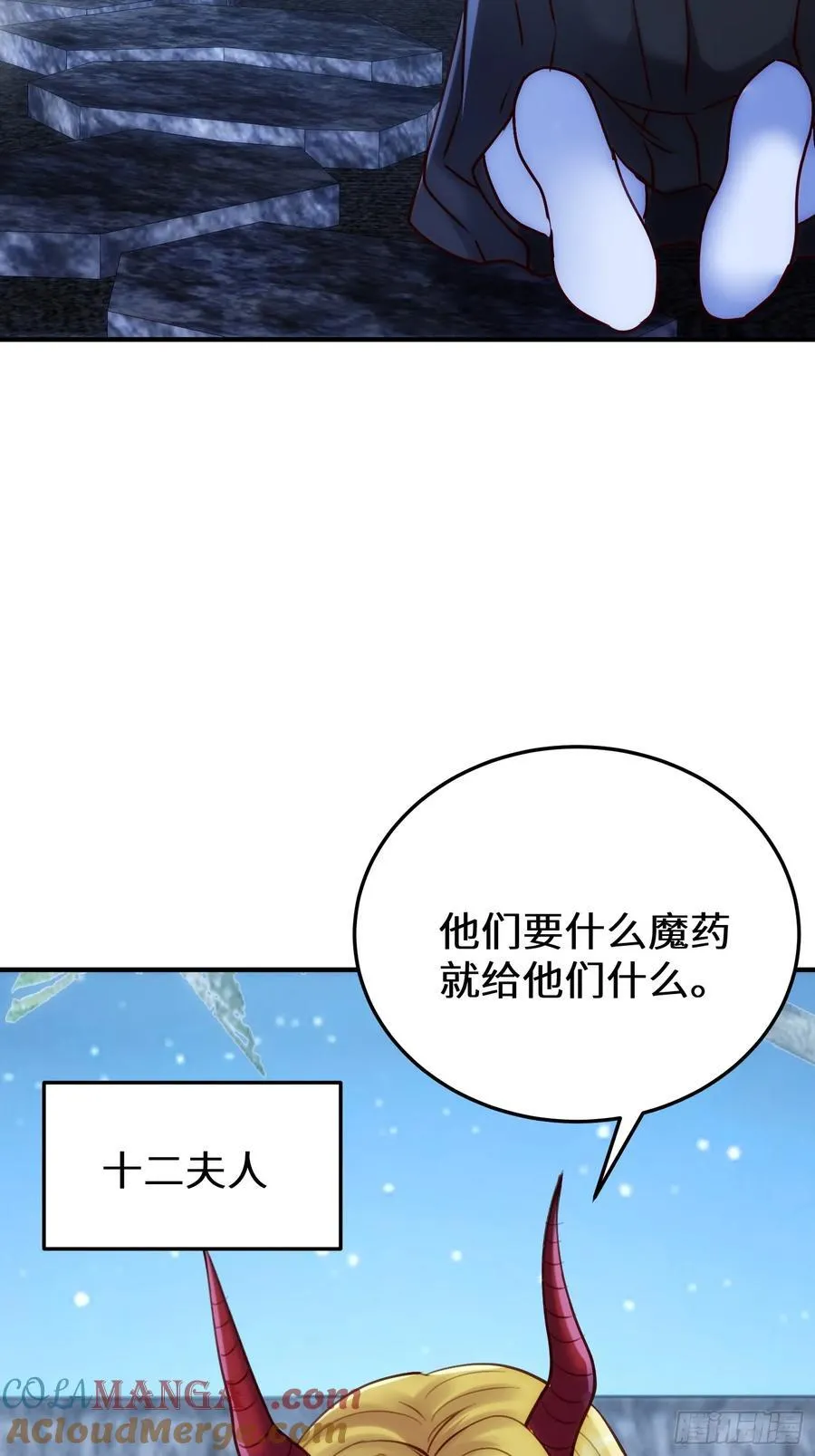 72话 十二夫人真有意思 第34页