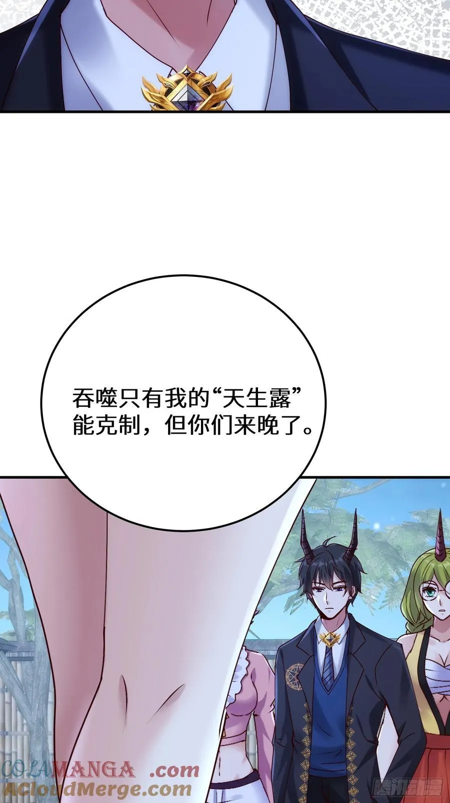 72话 十二夫人真有意思 第40页