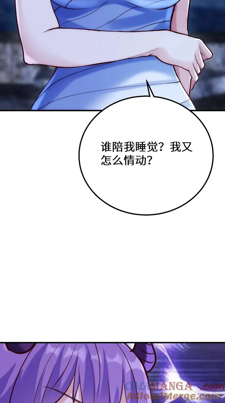 72话 十二夫人真有意思 第43页