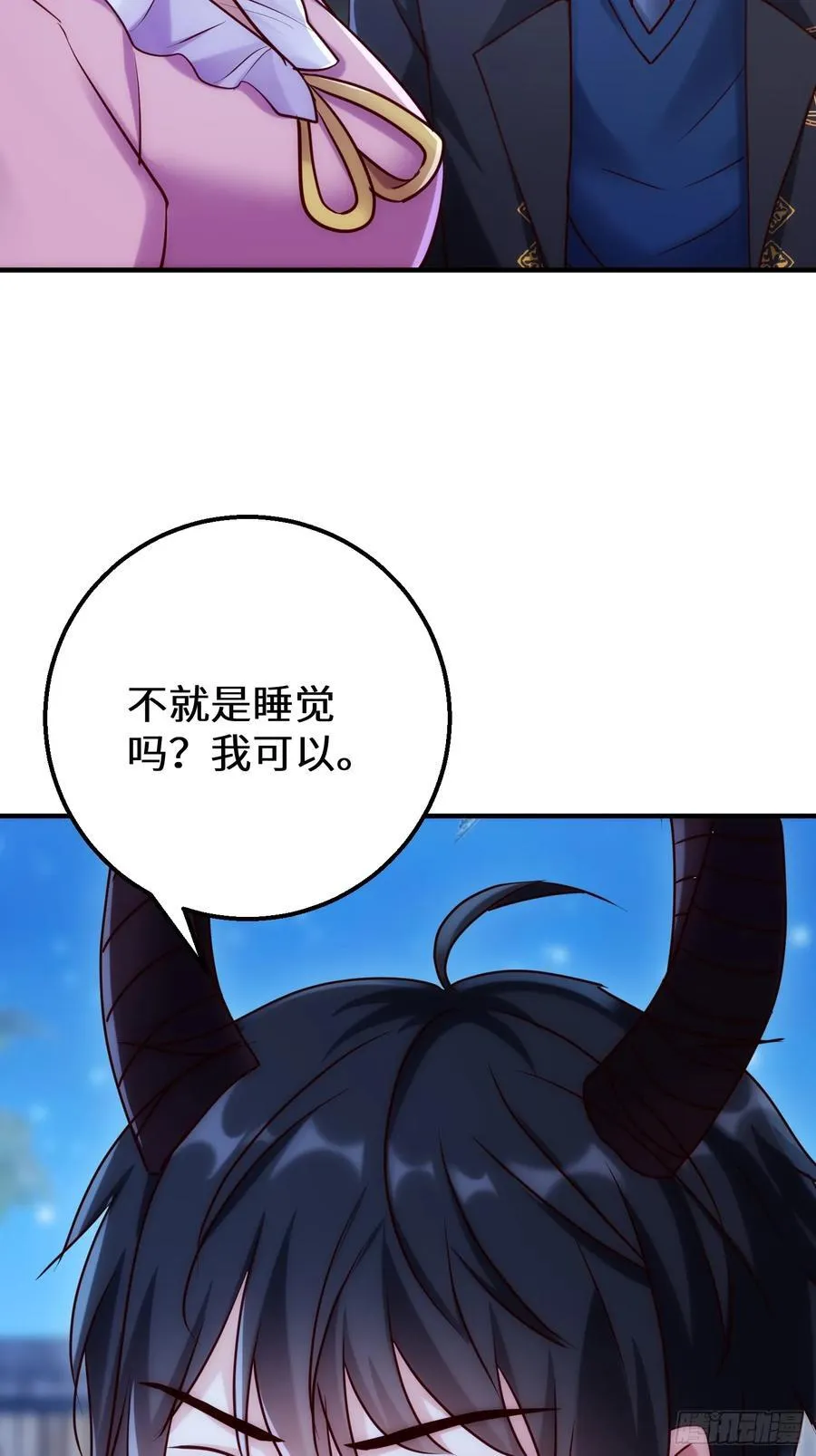 72话 十二夫人真有意思 第48页