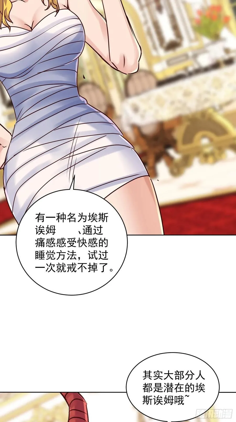 72话 十二夫人真有意思 第60页