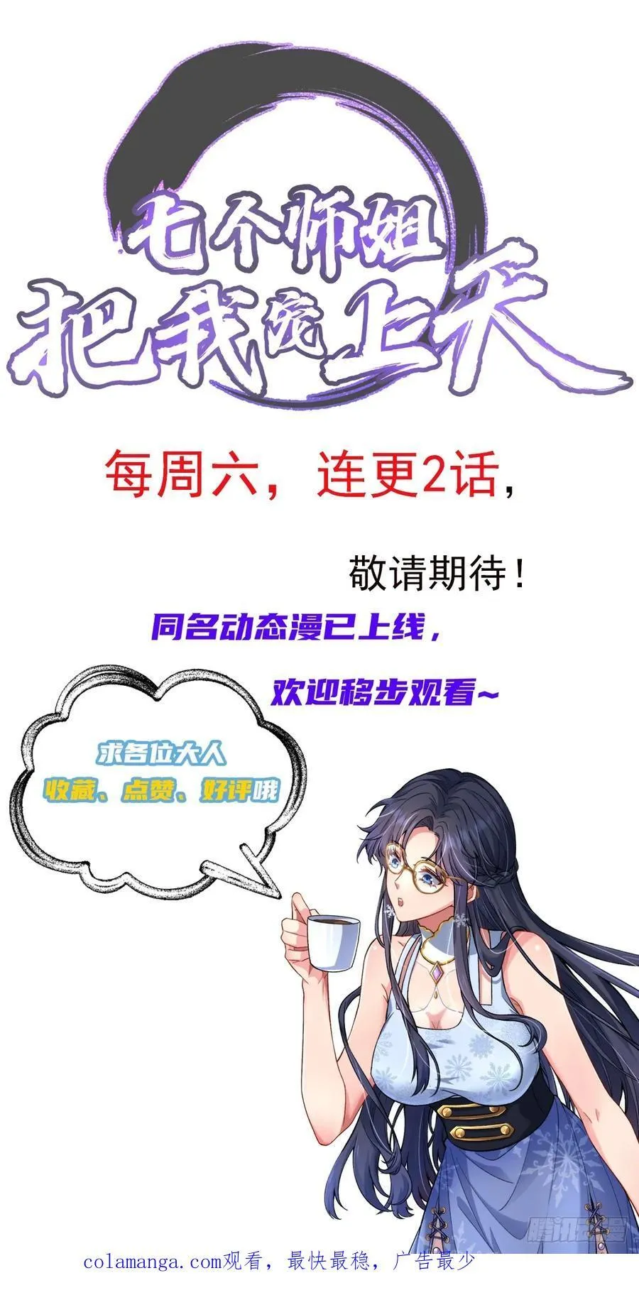72话 十二夫人真有意思 第65页