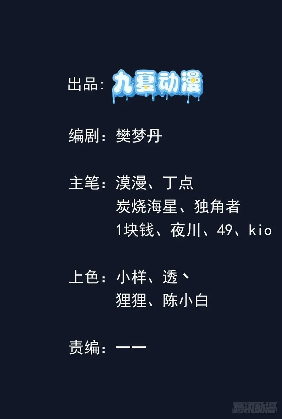 73话 人魔大战一触即发 第2页
