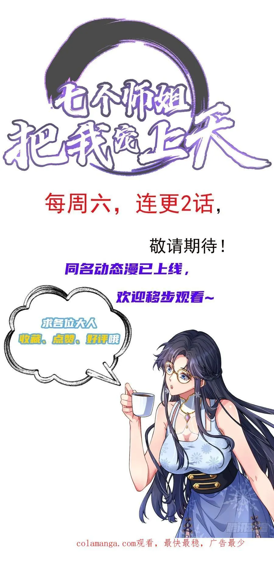 73话 人魔大战一触即发 第54页