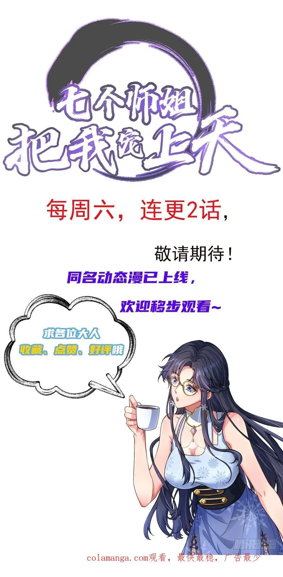 79话 楚凡开启约会模式 第60页