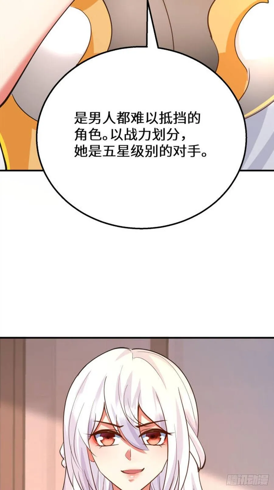 80话 去海岛约会 第18页