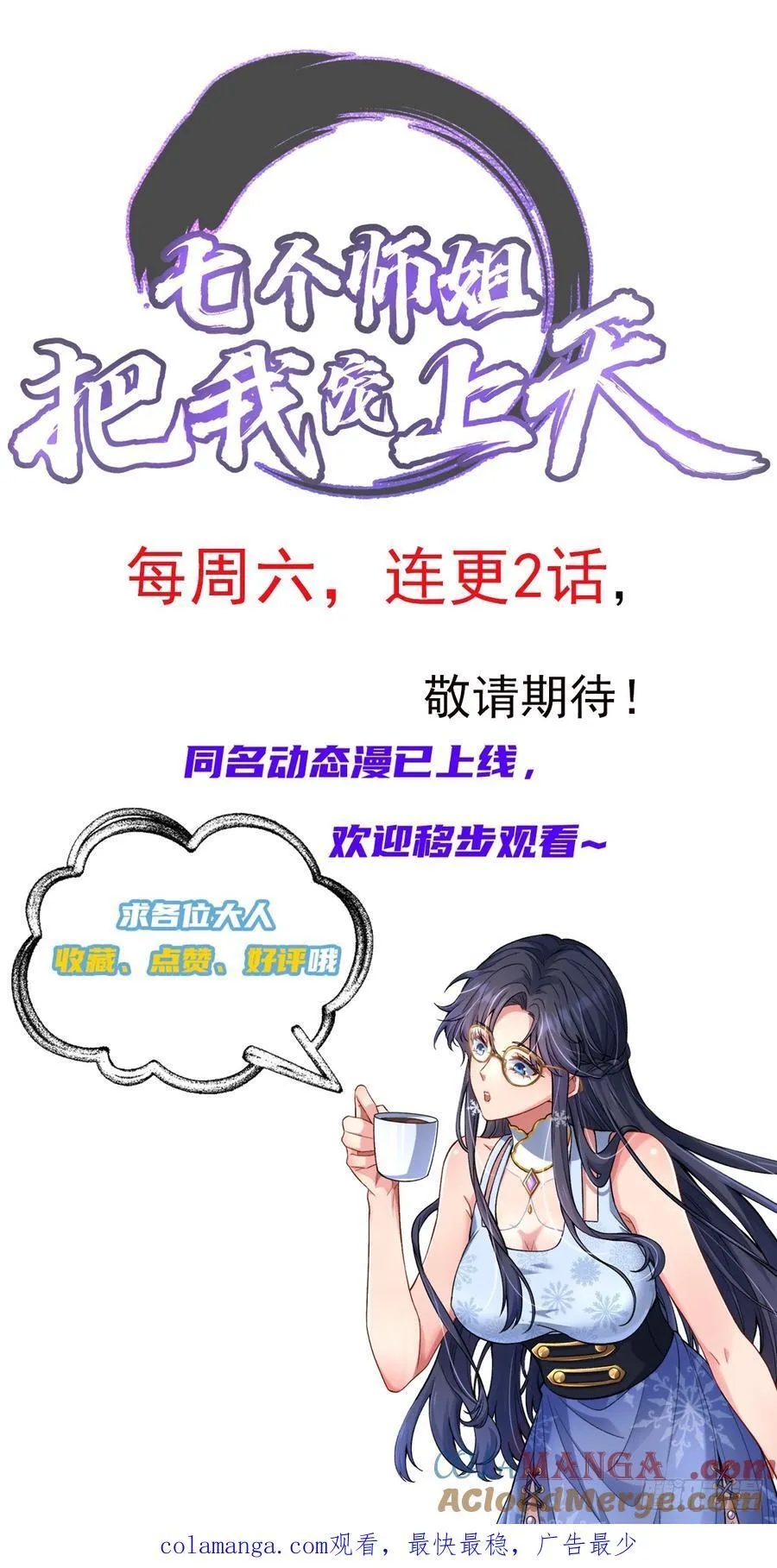 80话 去海岛约会 第52页