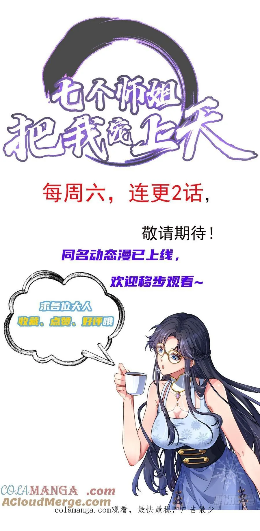 81话 海岛约会充斥着女仆元素 第55页