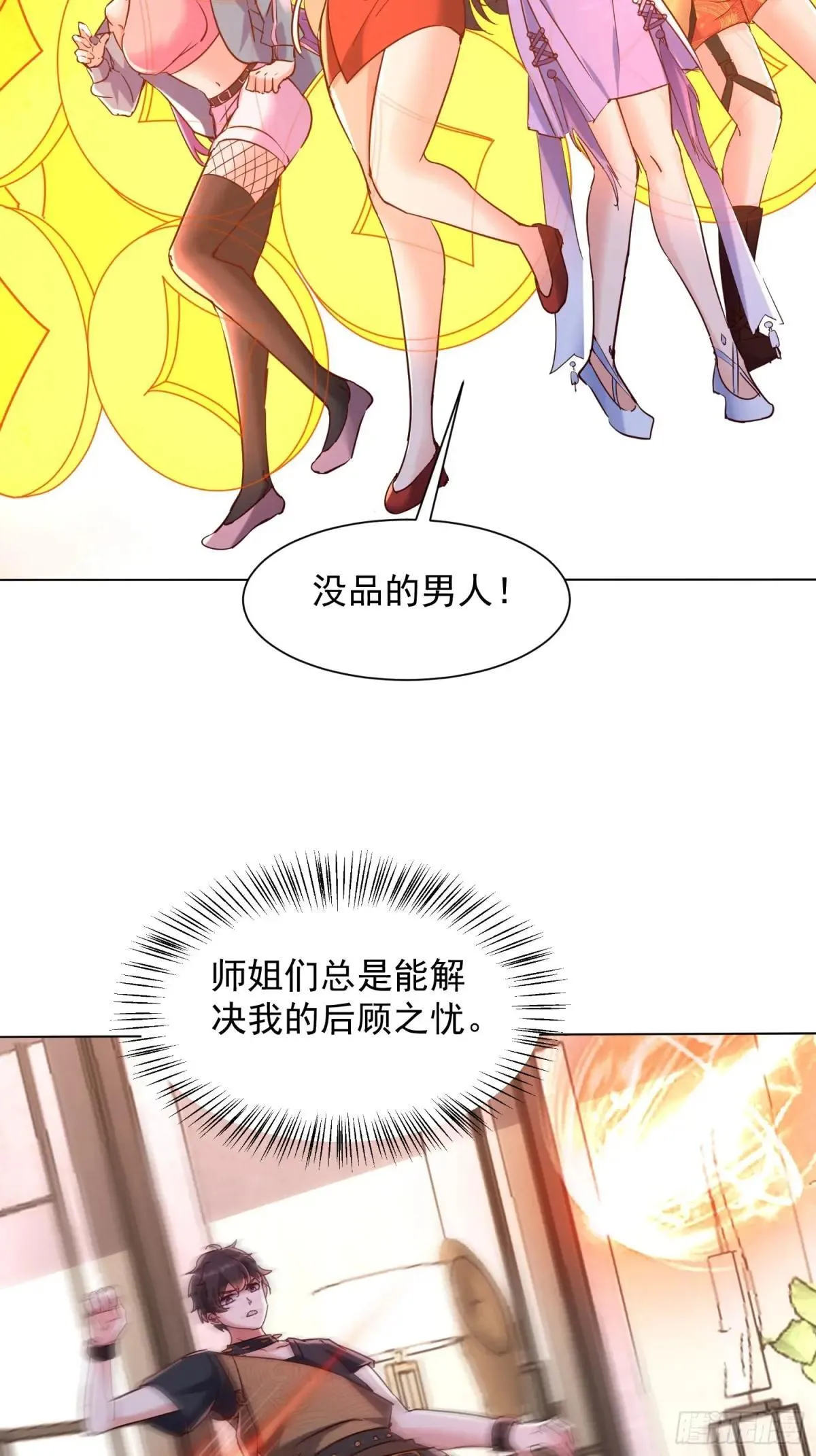 85话 今天必须带五师姐走 第6页