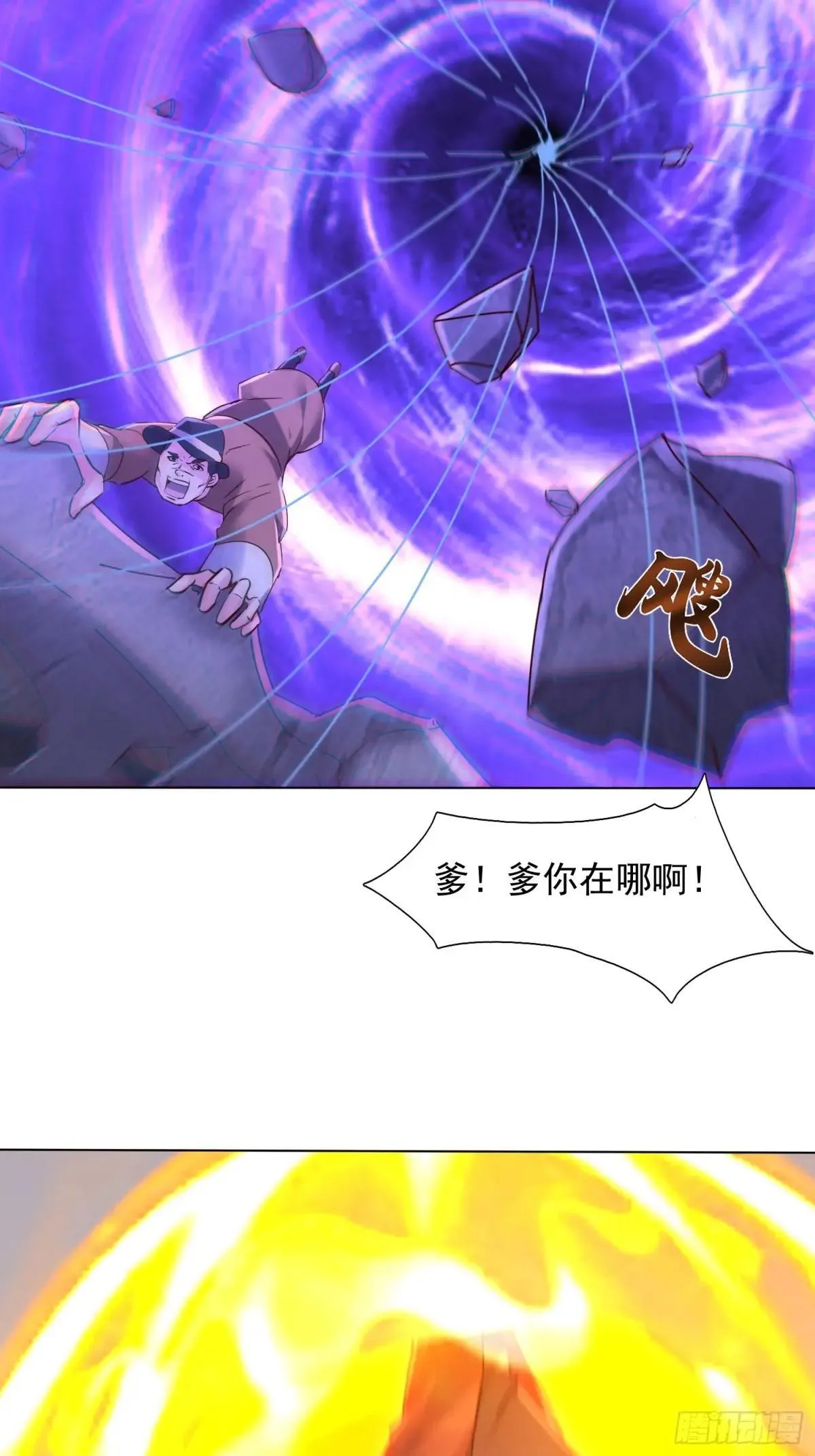 85话 今天必须带五师姐走 第13页