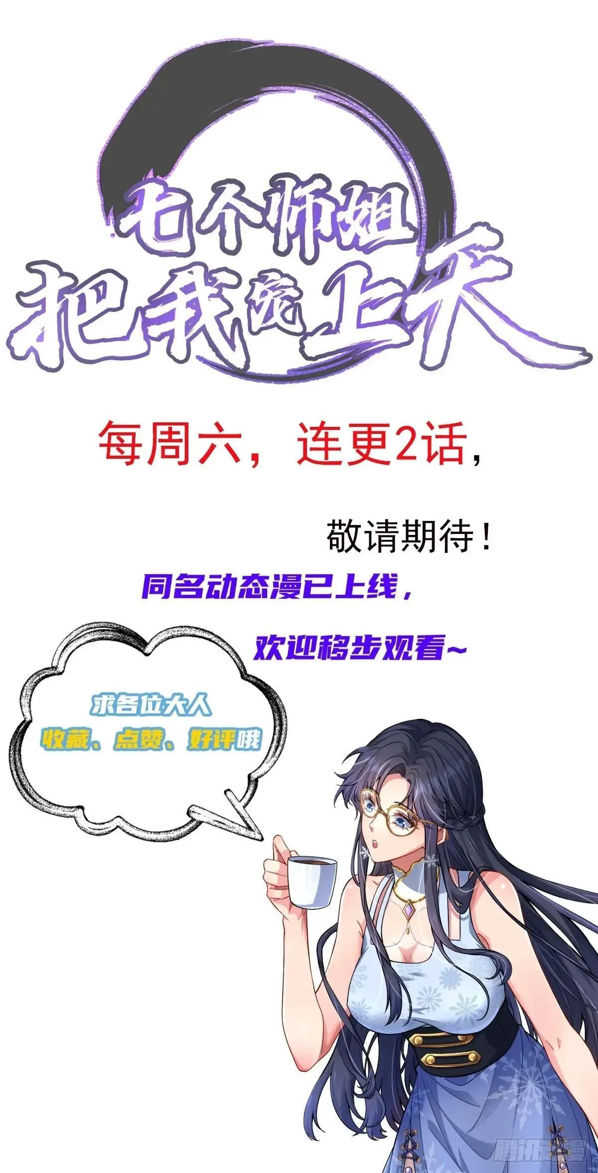 85话 今天必须带五师姐走 第42页