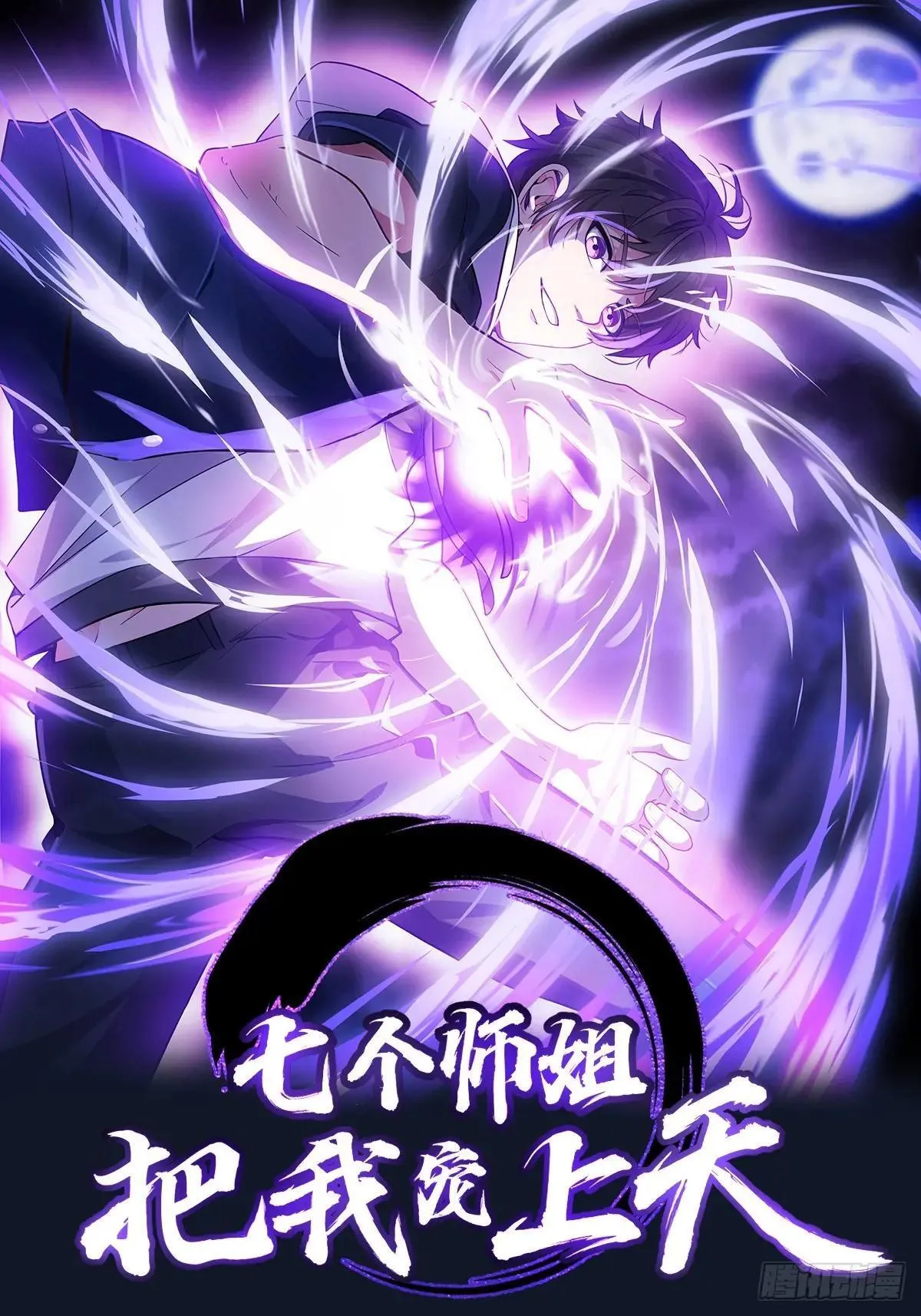 86话 粉色烟雾 第1页