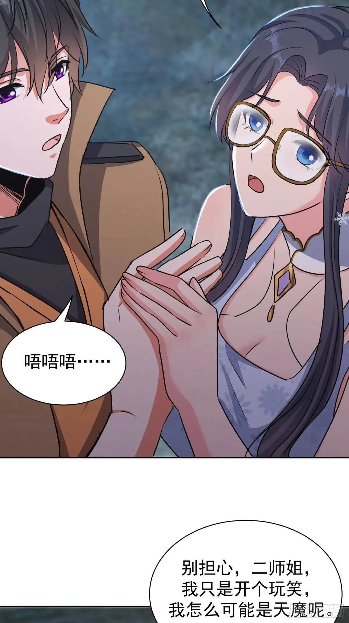 95话 楚凡体内疑似有魔种宿体 第25页