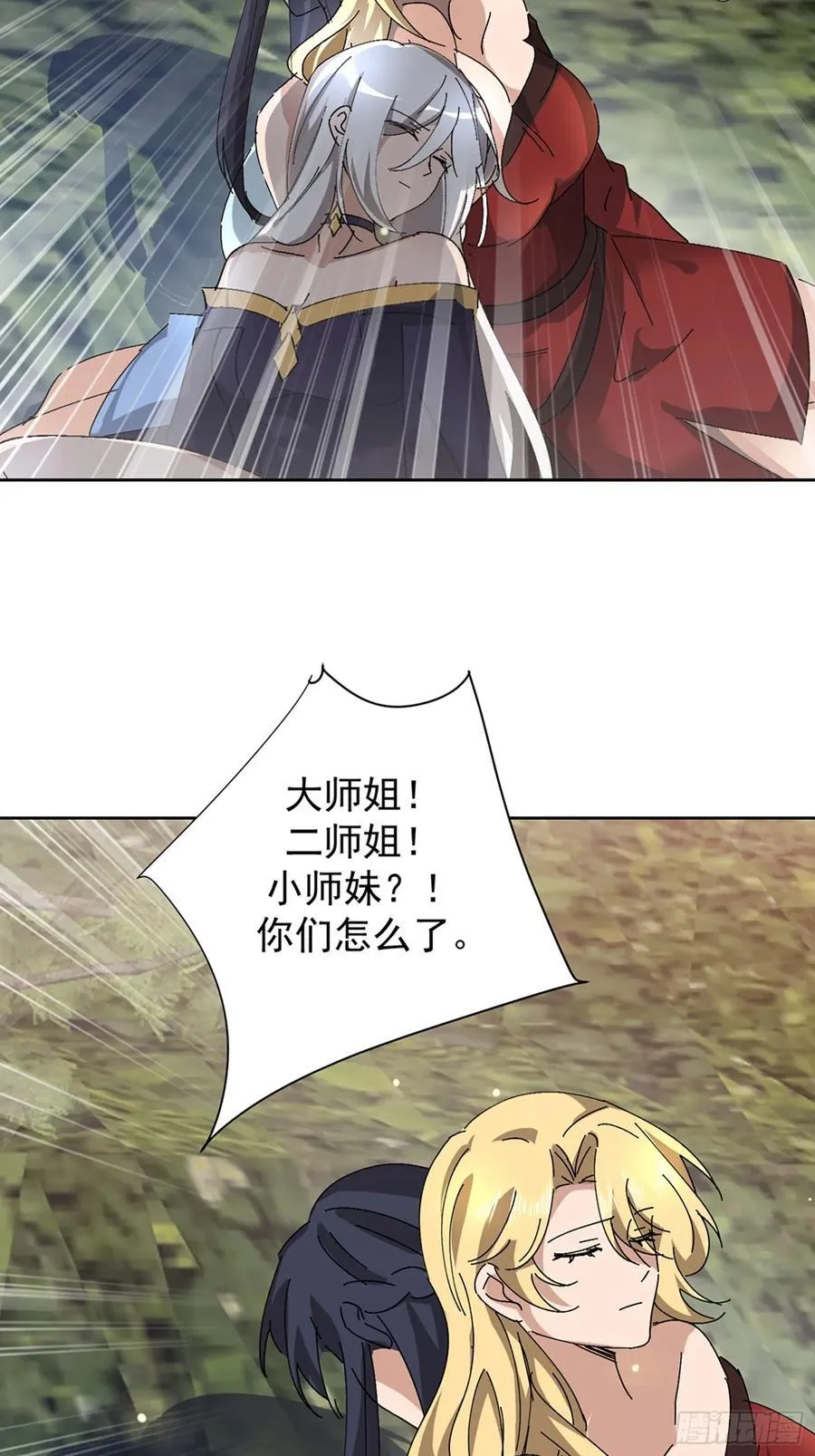 109话 肃清天魔 第6页