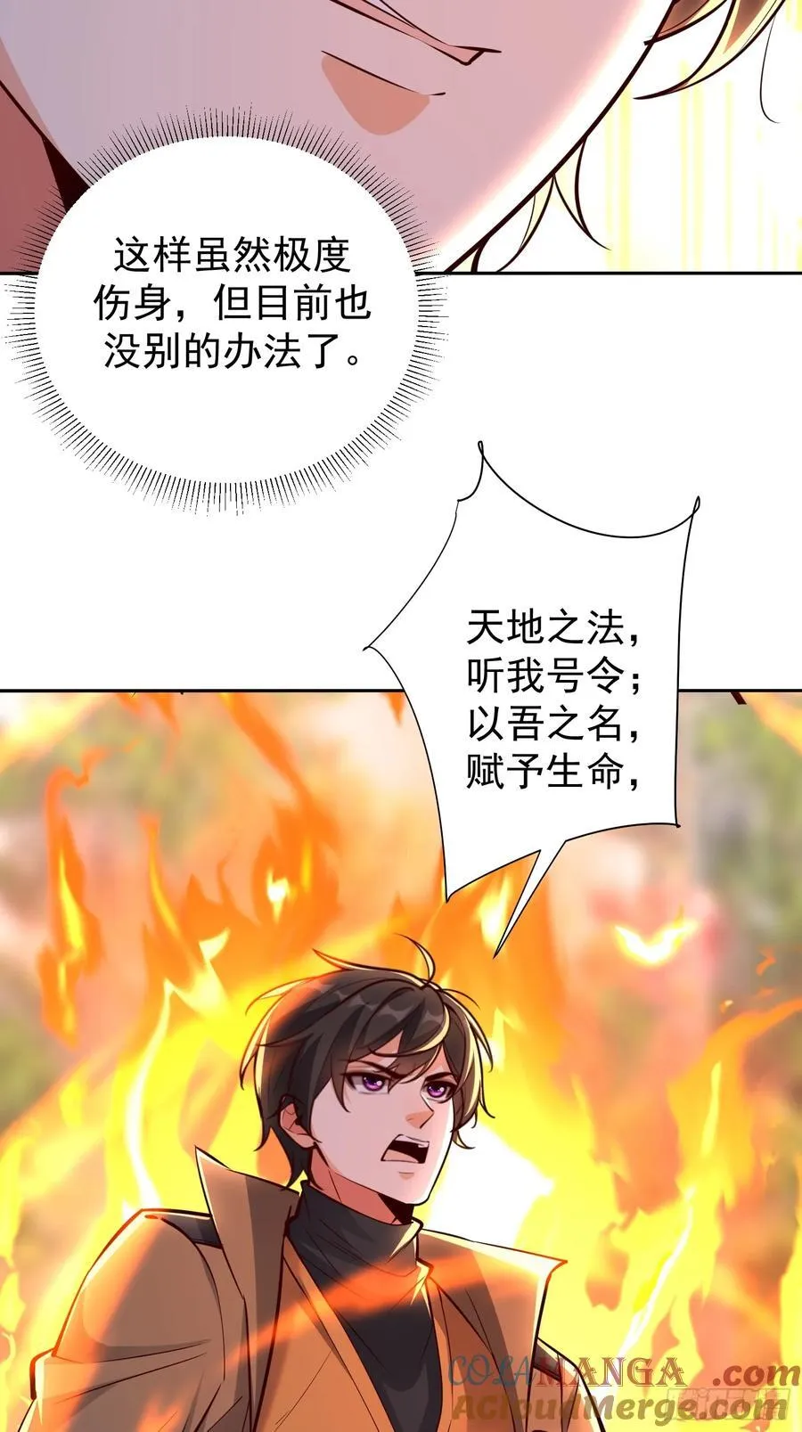 109话 肃清天魔 第31页