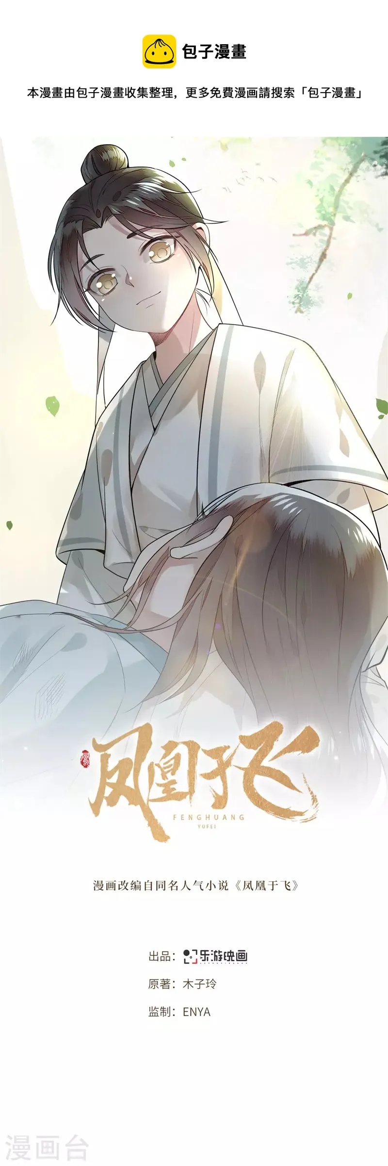 第122话 凤凰于飞 第1页