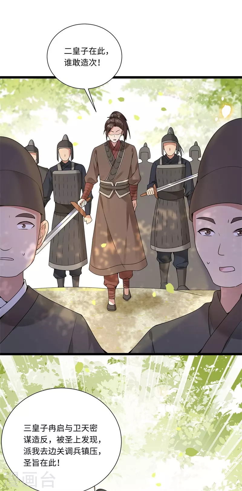 第122话 凤凰于飞 第7页