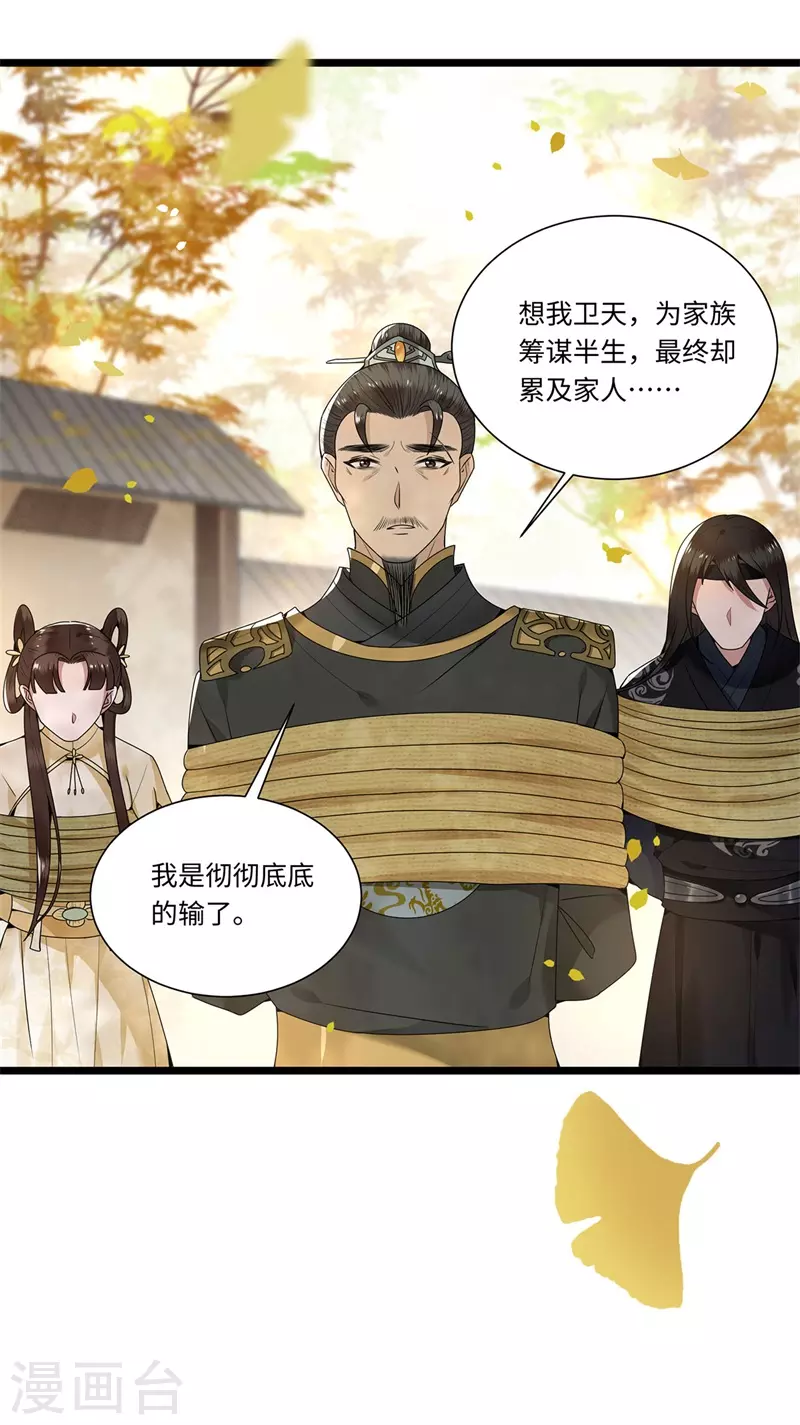 第122话 凤凰于飞 第10页