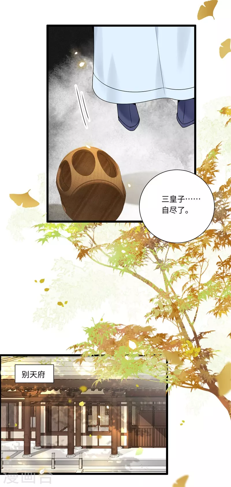 第122话 凤凰于飞 第11页