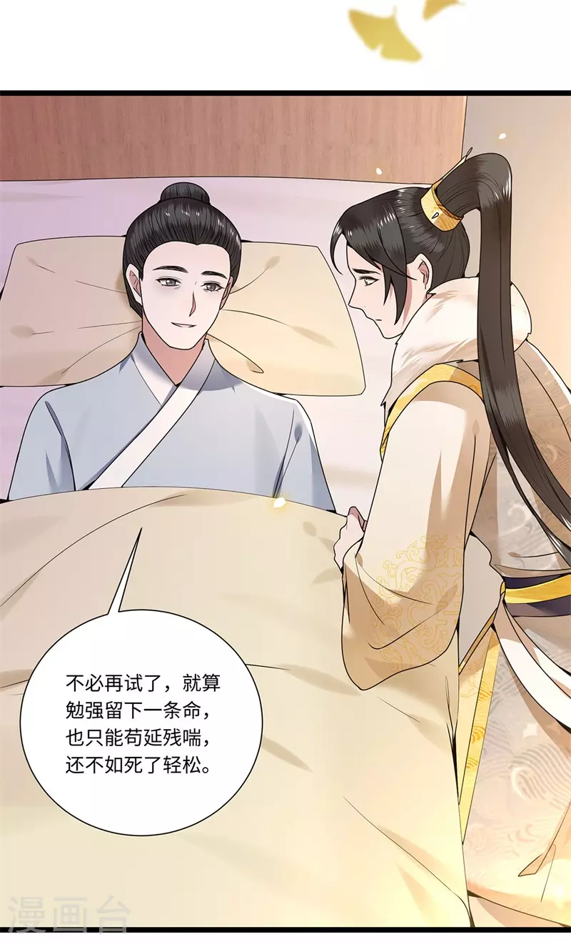 第122话 凤凰于飞 第12页