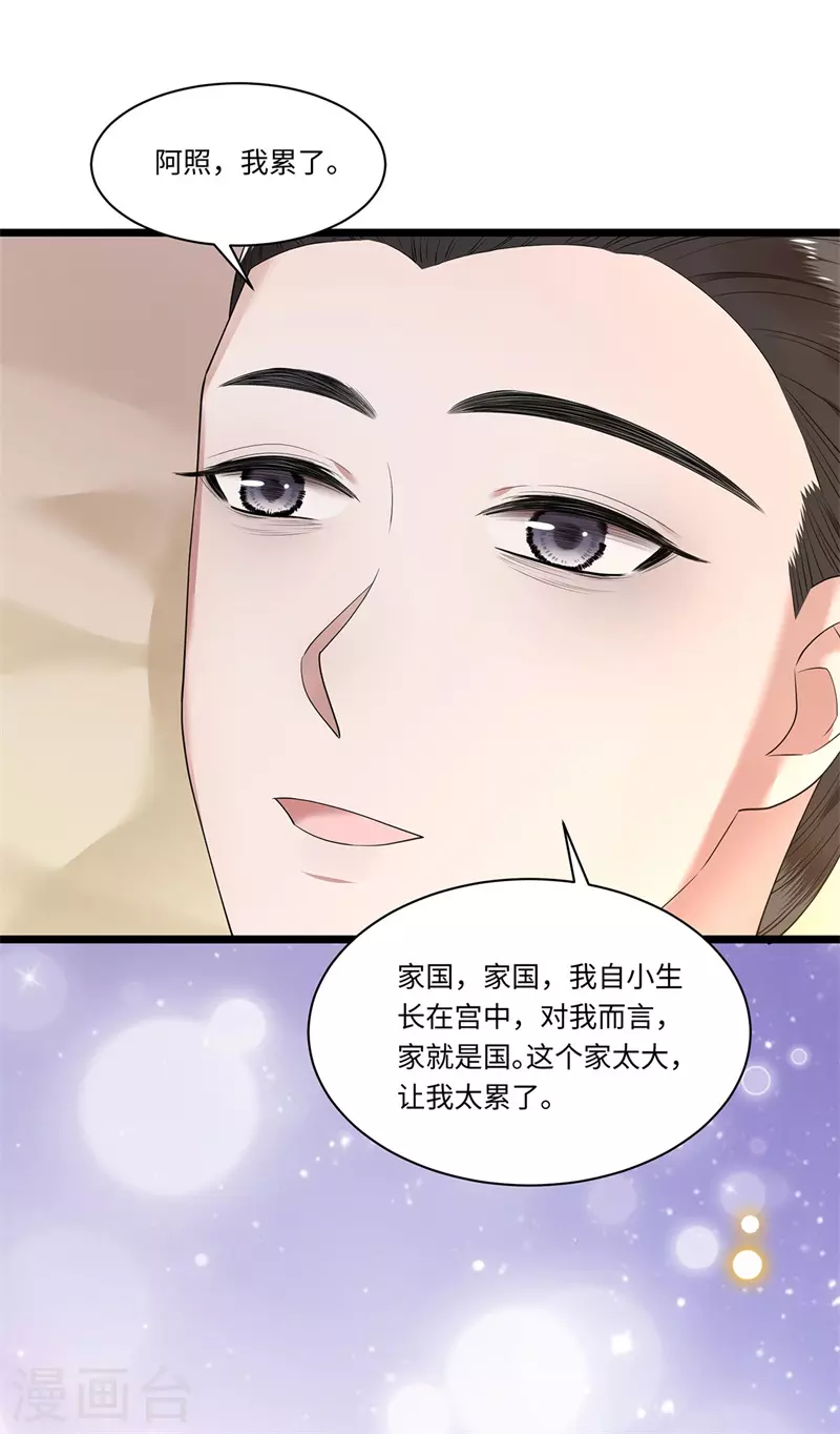 第122话 凤凰于飞 第14页
