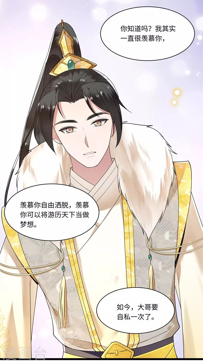 第122话 凤凰于飞 第15页