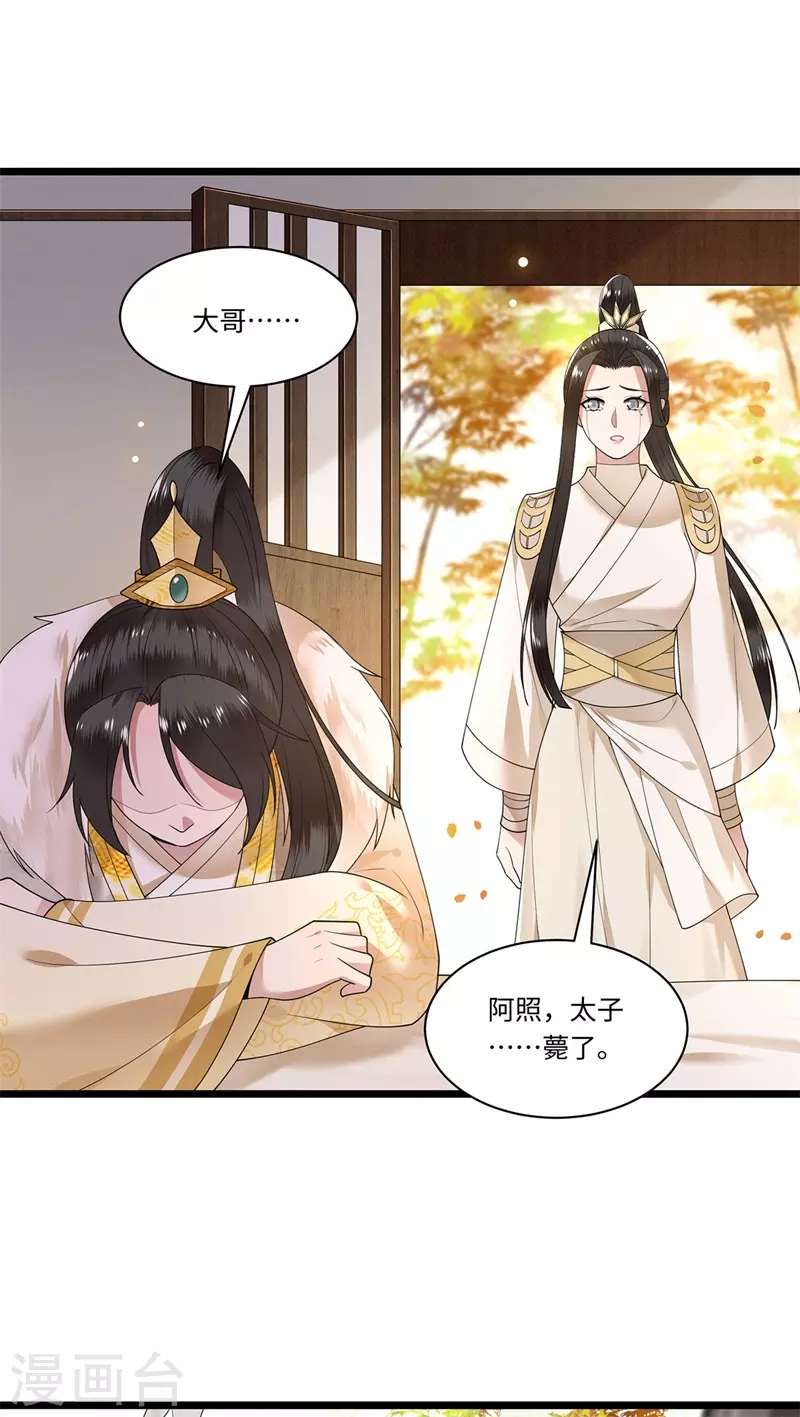 第122话 凤凰于飞 第19页