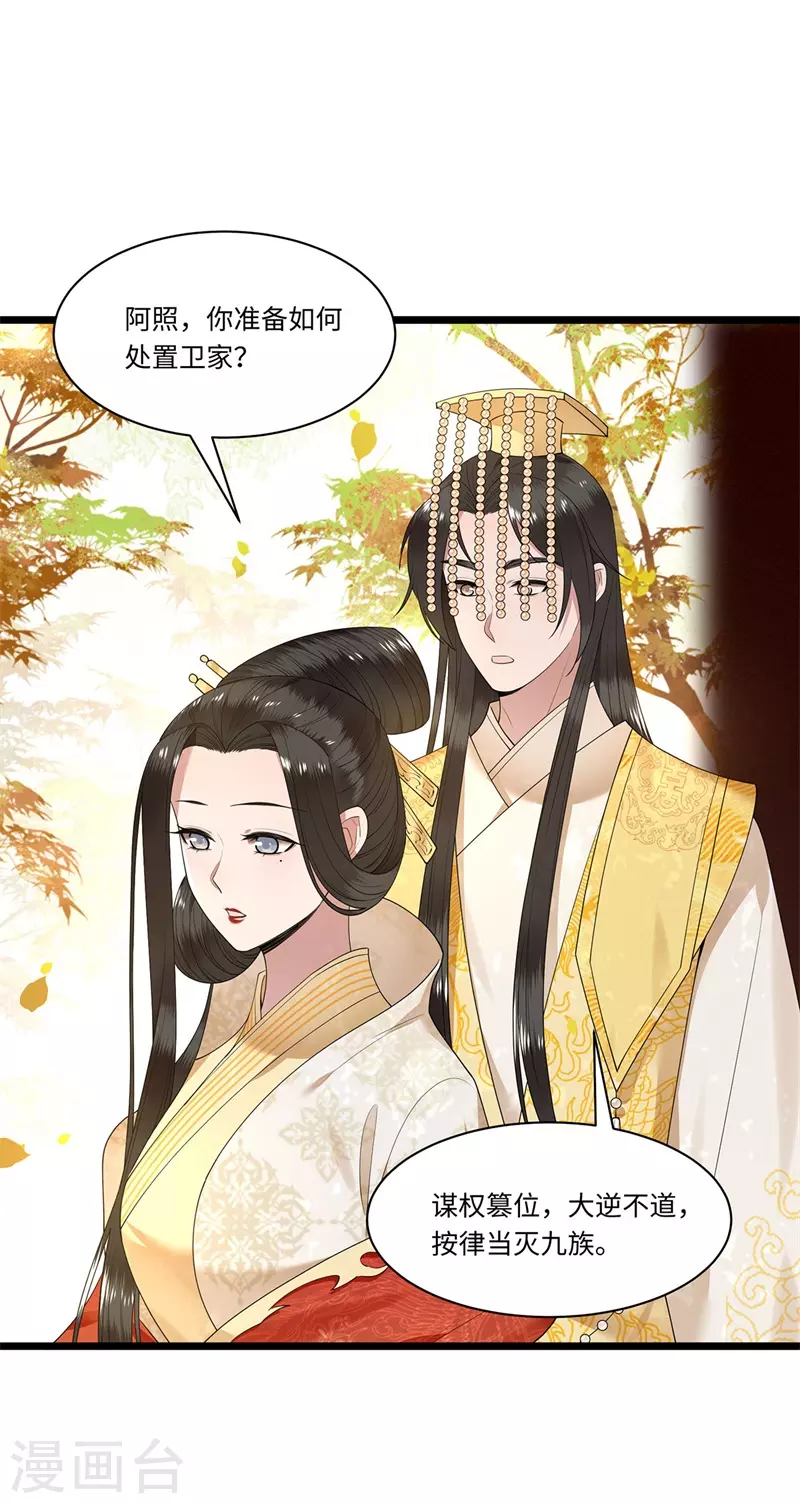 第122话 凤凰于飞 第24页