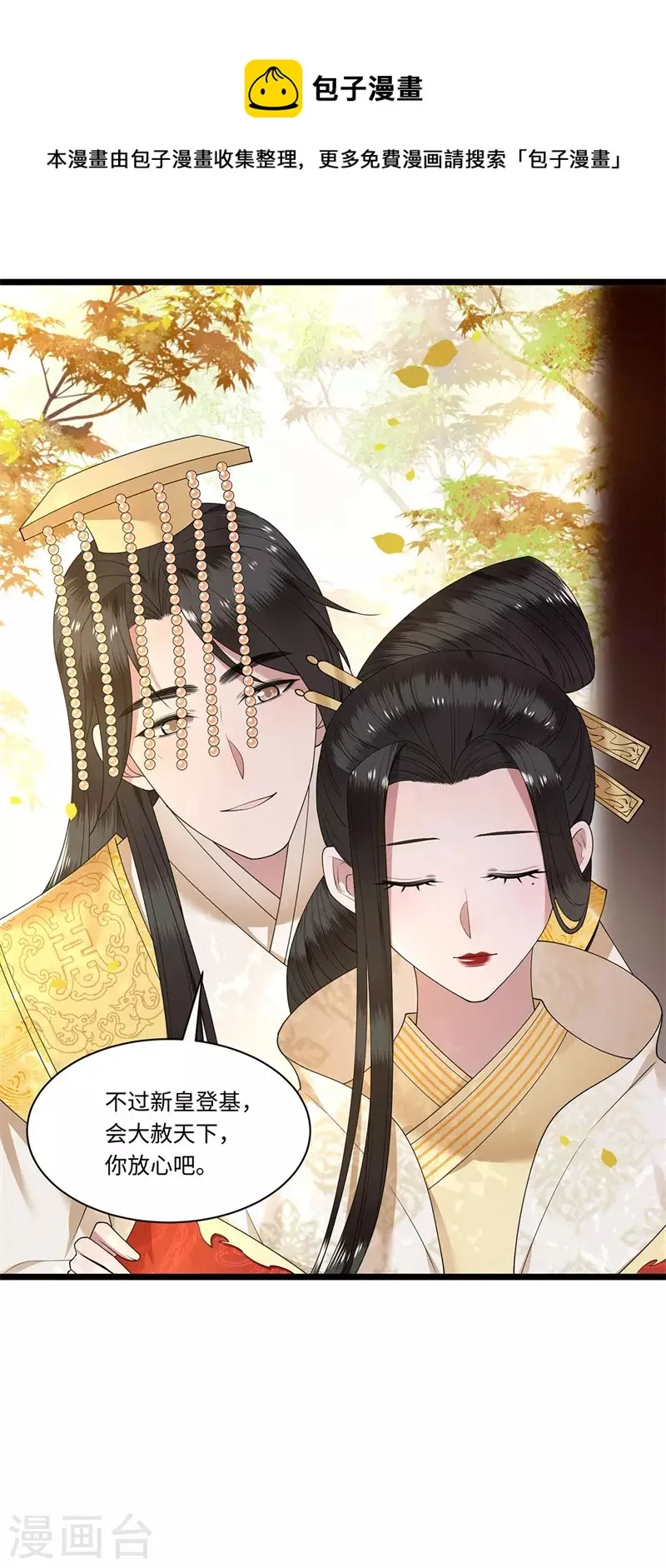 第122话 凤凰于飞 第25页