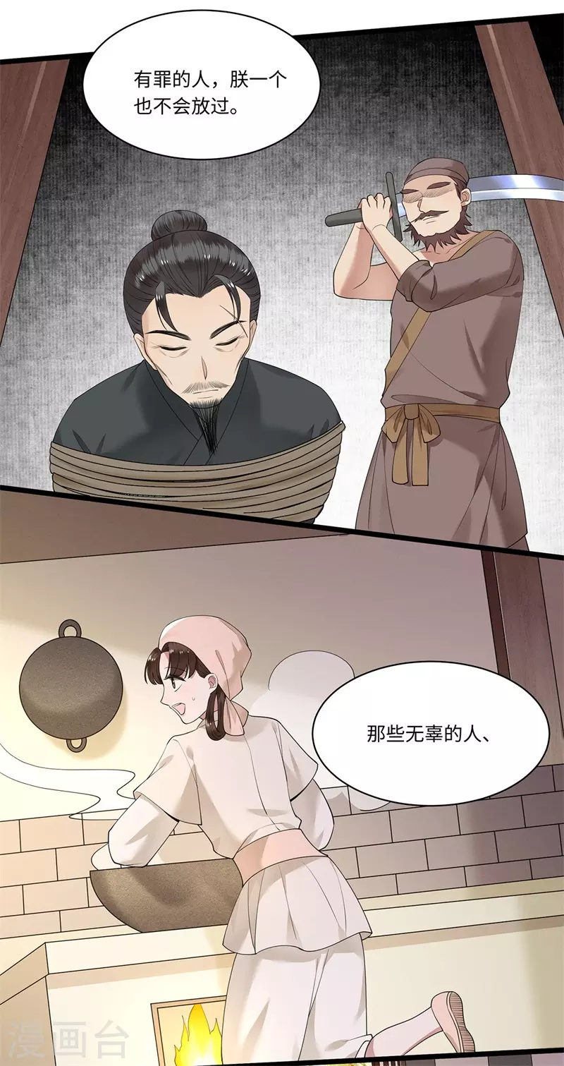 第122话 凤凰于飞 第26页